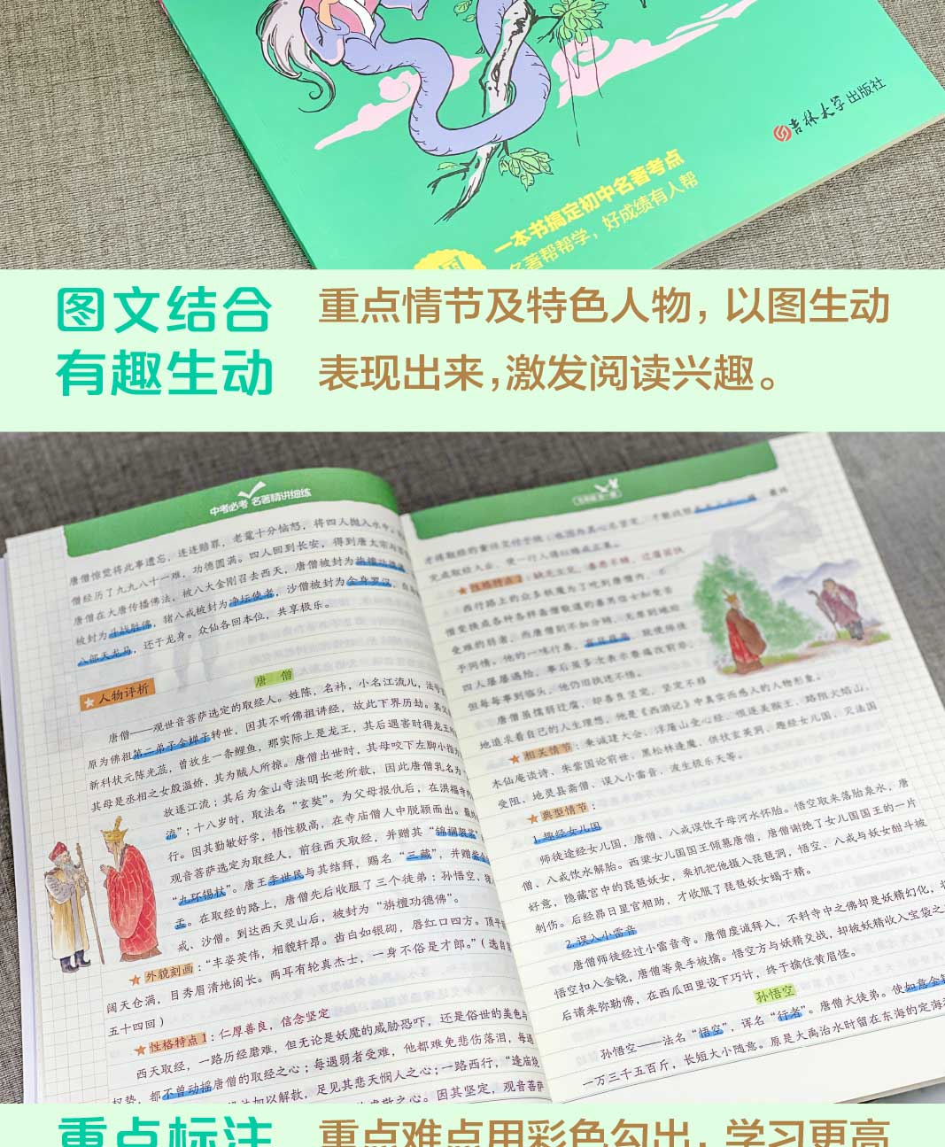 XC317999【图书】中考必考名著精讲细练儿童图书