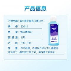 XC31766 牙博士益生菌护龈亮白漱口水 300ml*2瓶