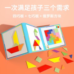 HT04109 三合一磁力拼板（四巧板+七巧板+俄罗斯方块）18*18*1.5cm