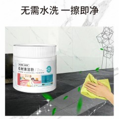 HT04409氧乐哆石材清洁粉300g