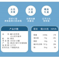 XC02808鑫玉龙含珠 鲜稻·锁鲜石板米3kg正品稻花香新米