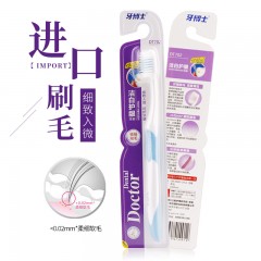 XC04863 牙博士炭白深洁牙刷DT701【两支装】