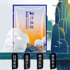 XC01580沙仙奴-海茴香六胜肽奢养抚皱面膜25ml*5片