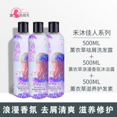 XC16107 黛丝媞芙薰衣草滋养洗护