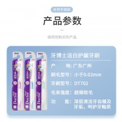 XC04859 牙博士组合套装健齿白牙膏120g+洁白护龈牙刷【两套装】