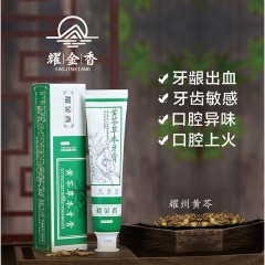 XC25601 耀金香黄芩草本牙膏150g/盒*2-送牙刷两支