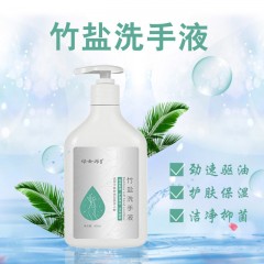 XC19007绿圣源竹盐洗手液400ml*3