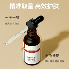 XC01592依漾美白精华液30ml