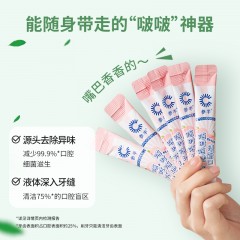 XC18820参半【赵露思代言】益生菌条状漱口水便携持久清新口气桃气乌龙20条+多酚绿茶20条-80011221