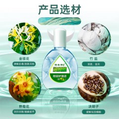 XC19001绿视明眼部圣源润视明眼部护理液15ml/盒*5