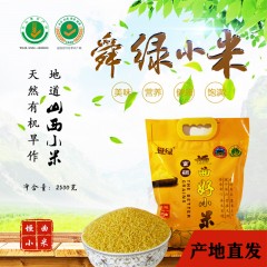 XC24801舜绿精选小米2500g