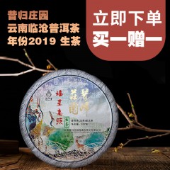 XC22105昔归庄园云南普洱茶2019年福星高照（生普茶）357克  赠价值 108 元的袋泡茶一盒