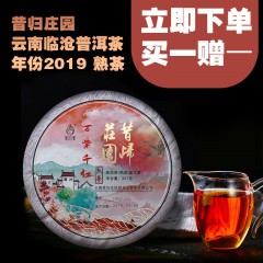 XC22106昔归庄园云南普洱茶2019年万紫千红（熟普茶）357克  赠价值 108 元的袋泡茶一盒