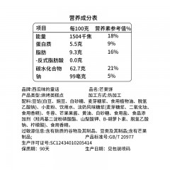 XC26415芒果饼12枚（1斤）彩箱
