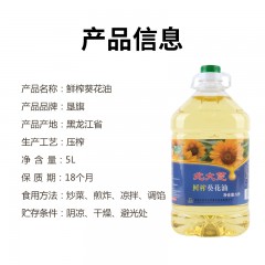 XC20403 北大荒垦旗 鲜榨葵花油5L【压榨一级】