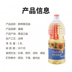 XC20404 北大荒垦旗 鲜榨葵花油1.8L【压榨一级】