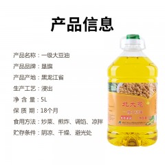 XC20407 北大荒垦旗 一级大豆油5L【浸出工艺 非转基因】