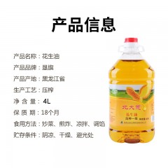 XC20408 北大荒垦旗 花生油4L【压榨一级】