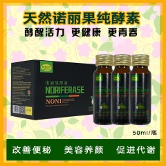 XC14504聚源动力 诺丽果酵素(50ml*10瓶/盒)三盒大礼包 天然有机饮品