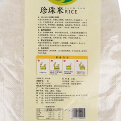 XC20418 米大仓 东北珍珠米5KG 新米