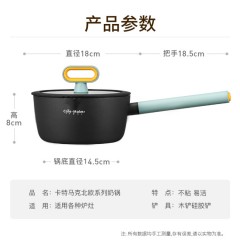 XC09973卡特马克小奶锅麦饭石不粘锅热奶煮面泡面锅电磁炉通用宝宝辅食锅GYL-BO18NH  18cm奶锅+盖