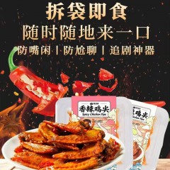 HY06495甄味尚香辣鸡尖酱汁鸡翅尖150g*2零食小吃卤味即食休闲零食