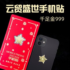 HLLY011云贸盛世千足金镀金手机贴