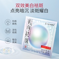 XC015138 依漾美白面膜30ml*5片EYDS18762祛斑