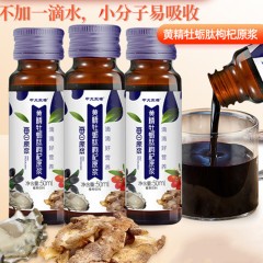 HY064149中大东樱 红黄精牡蛎肽枸杞每日原浆50ml*10瓶/盒100%纯正原浆原汁原味