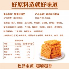 XC26460蟹黄味锅巴500g