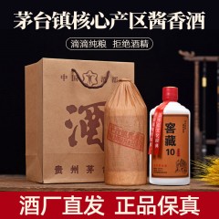 XC28417【窖藏原浆】贵州茅台镇53度酱香型纯粮白酒500ml*6瓶含礼品袋