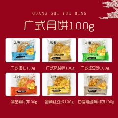 HY064186孔哥 中秋月饼广式月饼100G*8只