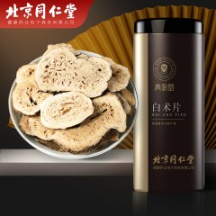 XC52158北京同仁堂健康 青源堂白术片200g 可炒白术片可磨炒白术粉于术冬白术搭黄芪当归红枣煲汤熬粥礼品QT000238