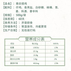 XC46681南农烧鸡500g/袋*2袋