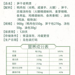 XC46683南农老鸭煲900g/袋