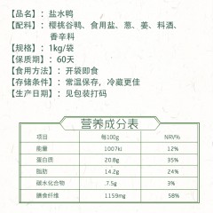 XC46684南农盐水鸭1000g/袋*2袋