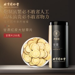 XC52120北京同仁堂健康 青源堂甘草片250g 精选大片圆片甘草切片茶可磨粉搭配枸杞菊花罗汉果胖大海花草茶礼品QT000203