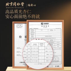 XC52135北京同仁堂健康 青源堂光杏仁300g 南杏仁甜杏仁片去皮大颗粒可做粉杏仁露坚果零食煲汤熬粥养生茶礼品QT000228