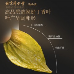 XC52141北京同仁堂健康 青源堂丁香茶50克 丁香嫩叶茶可搭猴头菇桂花橘皮陈皮沙棘丁香茶幽门螺旋杆菌礼品QT000212