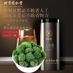 XC52159北京同仁堂健康 青源堂三七花茶300g 云南文山田七茶花三七头花补品花草茶养生茶礼品QT000452