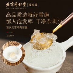 XC52161北京同仁堂健康 青源堂雪燕50克 可做桃胶雪血燕皂角米组合粥拉丝可搭雪燕礼盒送礼QT000224