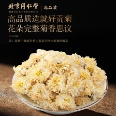 XC52166北京同仁堂健康 青源堂菊花80g 安徽贡菊非胎菊大朵菊花茶金银花花草茶冲泡饮用养生茶礼品QT000535