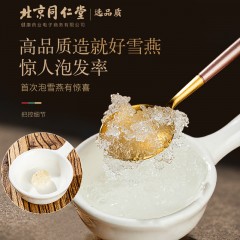 XC52187北京同仁堂健康 青源堂雪燕300克 可做桃胶雪血燕皂角米组合粥可搭拉丝雪燕非礼盒送礼QT000250