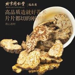 XC52198北京同仁堂健康 青源堂苍术200g 精选内蒙苍术切片生苍术非炒苍术精选货生苍术可磨粉礼品QT000254