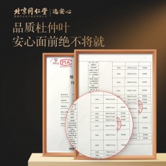 XC52199北京同仁堂健康 青源堂杜仲叶250g 杜仲茶嫩芽花草茶常杜仲罗布麻绞股蓝组合养生茶礼品QT000272