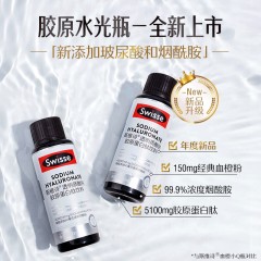 XC52030 Swisse 斯维诗®透明质酸钠胶原蛋白肽饮料 30ml*10