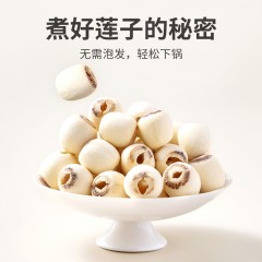 XC52914【方家铺子】磨皮白莲250g/500g/袋装