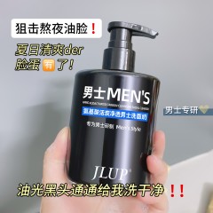 XC40829氨基酸活炭净透男士洗面奶300ml