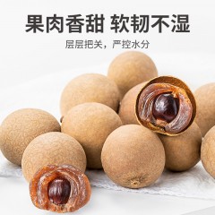 XC52902【方家铺子】四星桂圆干450g/袋装 五星桂圆干500g/袋装