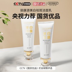 XC40120 韩伦美羽丽康源美白祛斑洁面乳（白金）120g 3支装